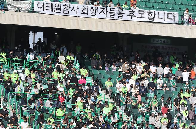 30일 전주월드컵경기장에서 열린 2022 대한축구협회(FA)컵 결승 2차전 전북 현대와 FC서울의 경기에 앞서 관중이 서울 이태원 참사 희생자들을 추모하고 있다./연합뉴스