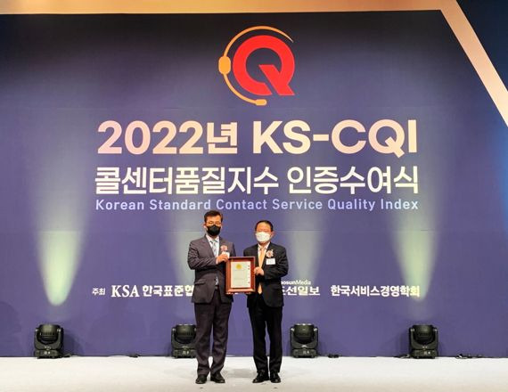 2022년 'KS-CQI 콜센터품질지수' 인증수여식에서 쿠첸 품질경영팀 실장(왼쪽)이 기념 촬영을 하고 있다. 쿠첸 제공.