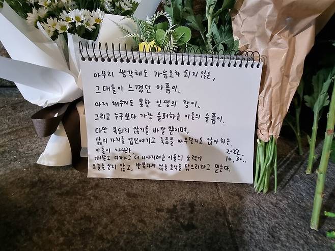 30일 이태원역 1번 출구에 놓인 참사 희생자를 위한 글귀. 안태호 기자