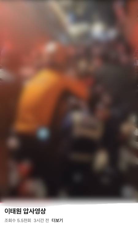 한 유튜브 채널에 이태원 참사 당시 영상. 의식을 잃은 이의 모습까지 아무런 여과 없이 고스란히 노출돼 있다./사진=유튜브 채널
