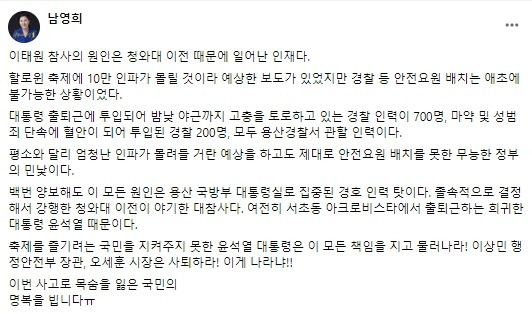 남영희 민주연구원 부원장이 30일 오전 8시께 올린 페이스북 메시지. 해당 글은 1시간여만에 삭제됐다. [남영희 페이스북]