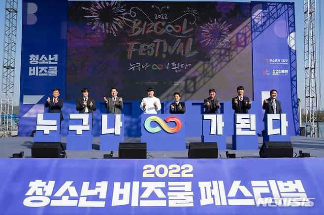 [서울=뉴시스] '2022 청소년 비즈쿨 페스티벌' 개막식. (사진=중소벤처기업부 제공) 2022.10.30. photo@newsis.com