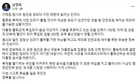 더불어민주당 남영희 민주연구원 부원장 페이스북 글. 남 부원장 페이스북 캡처