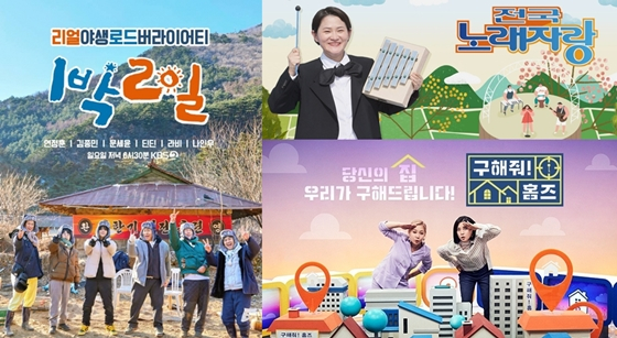 KBS 2TV '1박2일 시즌4', KBS 1TV '전국노래자랑', MBC '구해줘! 홈즈'의 10월 30일 방송이 결방된다./사진=KBS, MBC