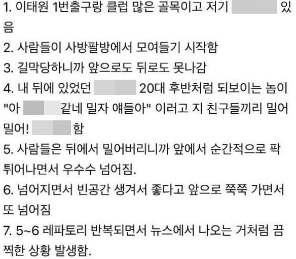 이태원 압사 현장에서 생존한 한 누리꾼의 증언. (네이버 카페 갈무리)