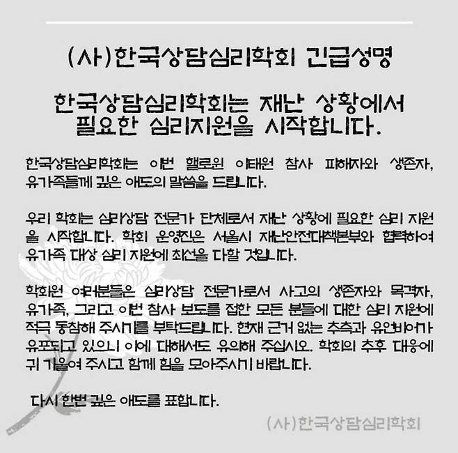 한국상담심리학회 제공