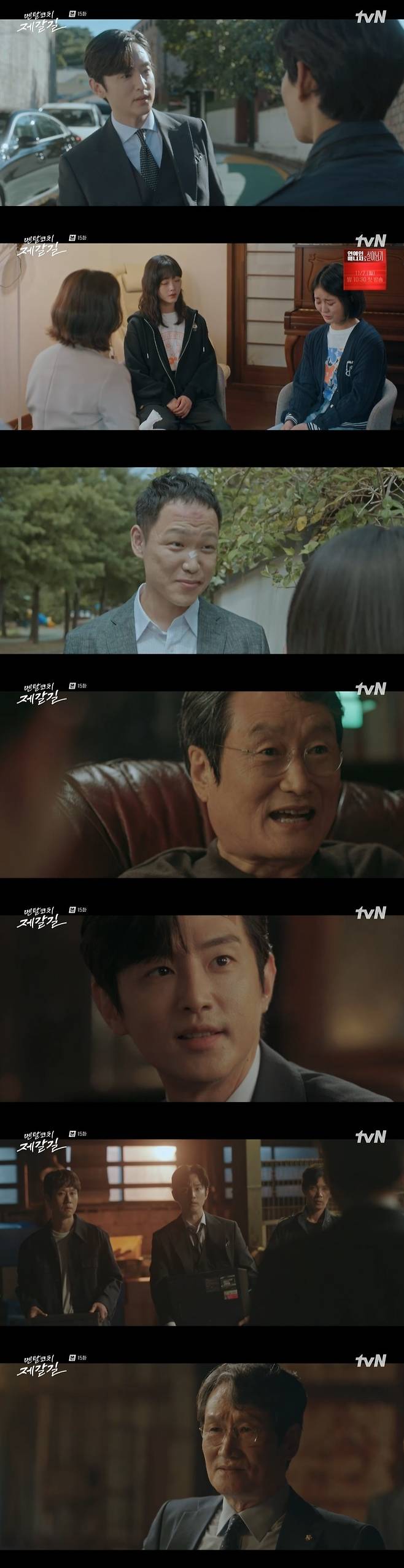 tvN '멘탈코치 제갈길' 캡처