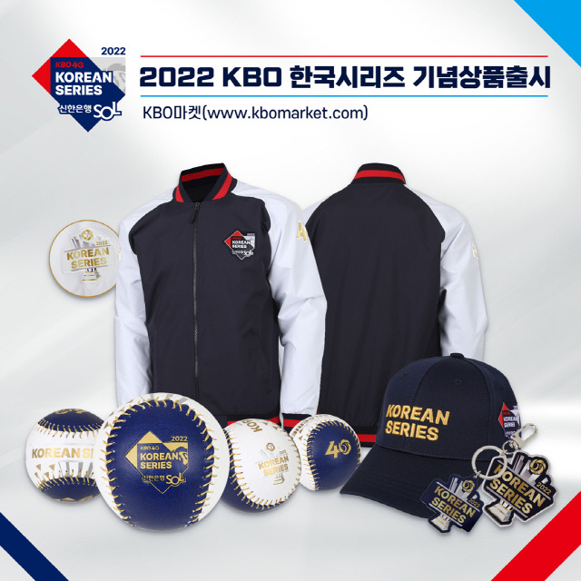 ◇한국시리즈 기념 상품. 사진제공=KBO