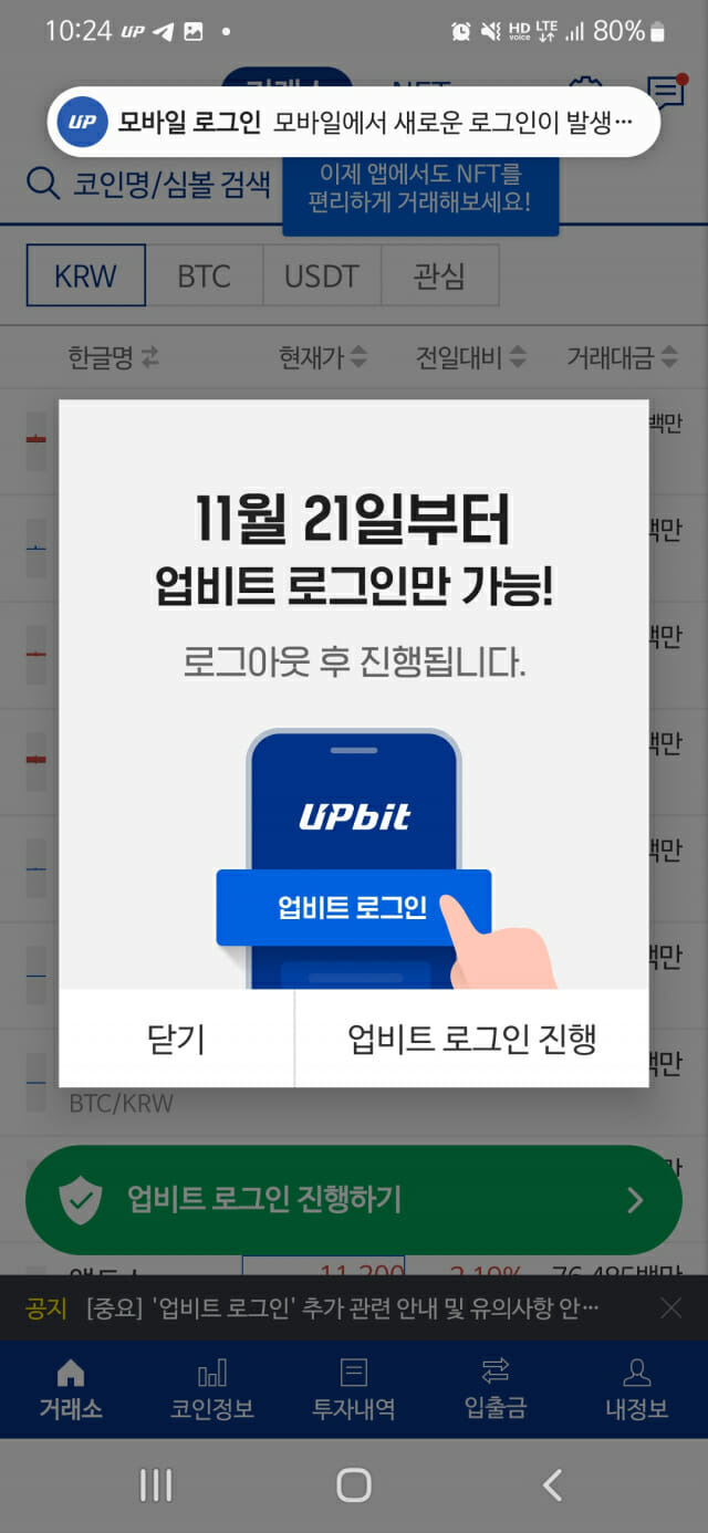 업비트 자동 로그인 안내