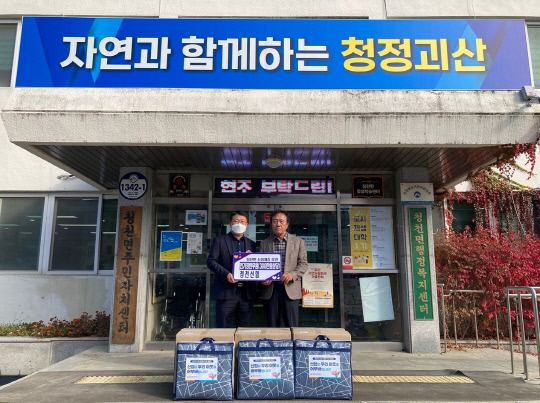 청천신협(이사장 박동현 ·오른쪽)은 31일 청천면(면장 김진성)에 전기장판 20개를 후원했다.      사진=괴산군 제공