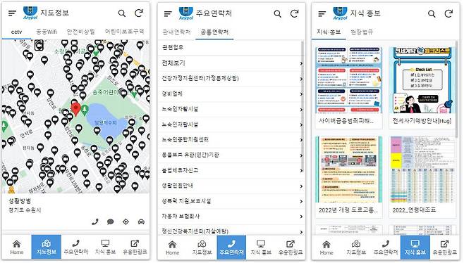 경기도남부자치경찰위원회가 개발한 치안포털시스템 애니폴 실행 이미지.