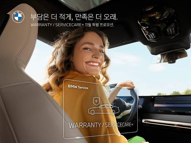 BMW 코리아는 11월 1일부터 30일까지 한달간 전국 공식 서비스센터에서 BMW 서비스 워런티 및 서비스케어 플러스 프로모션을 실시한다고 31일 밝혔다.