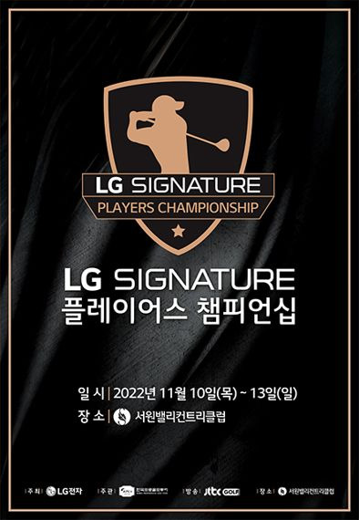 LG SIGNATURE 플레이어스 챔피언십 대회 포스터