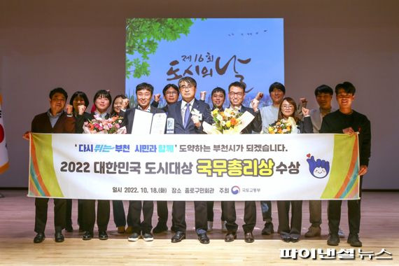 부천시 ‘2022 대한민국 도시대상’ 국무총리상 수상. 사진제공=부천시