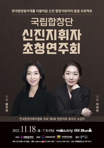 국립합창단, 11월 정기연주회 '바흐 B단조 미사'