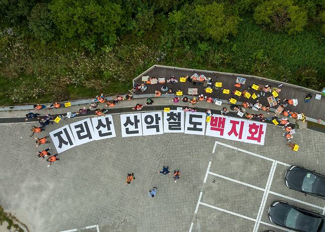 지난달 지리산 정령치에서 산악열차 추진을 반대하는 퍼포먼스가 열렸다. 대책위 제공