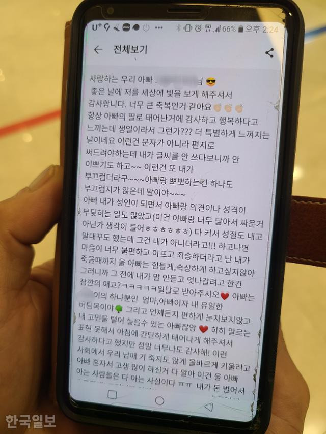 '이태원 핼러윈 참사'로 딸 A(25)씨를 잃은 B씨가 딸이 최근 보낸 편지를 보여주고 있다. 조소진 기자