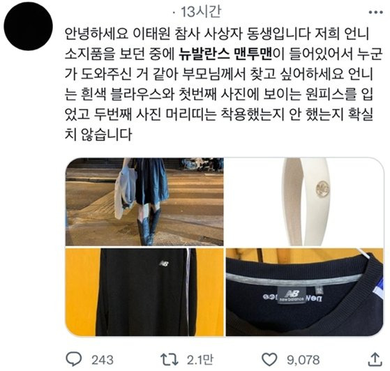 ‘이태원 압사 참사’로 중환자실에 입원한 여성의 여동생 A씨가 지난 30일 트위터에 올린 글. 사진 트위터 캡처