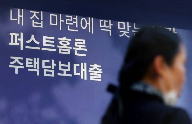 서울 시내 한 은행에 붙은 주택담보대출 관련 안내문. /사진=연합뉴스