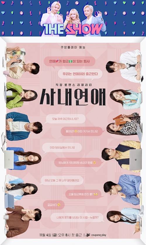 ‘카타르 월드컵’ MBC 제작발표회 취소 ‘더 트롯쇼’ ‘더쇼’ 결방 ‘사내연애’ 일정 연기 사진=SBS M ‘더쇼’, 쿠팡플레이