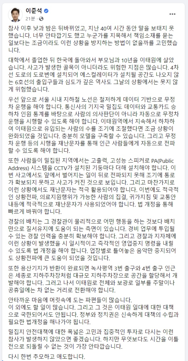 이준석 전 대표 페이스북 캡쳐