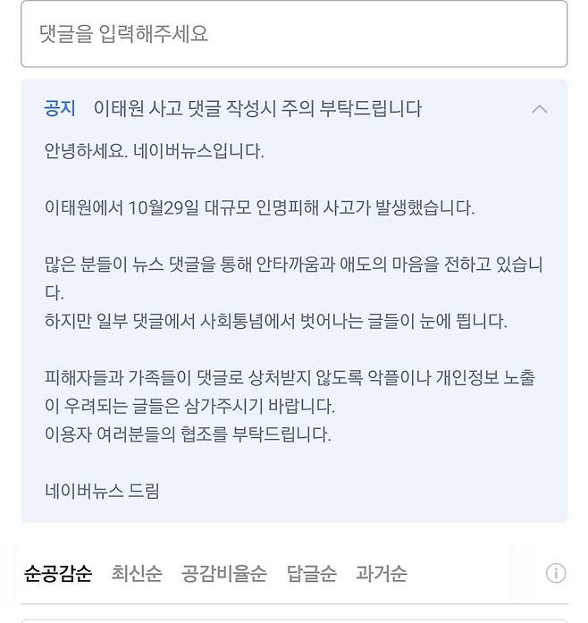 [네이버 뉴스 홈페이지 캡처]