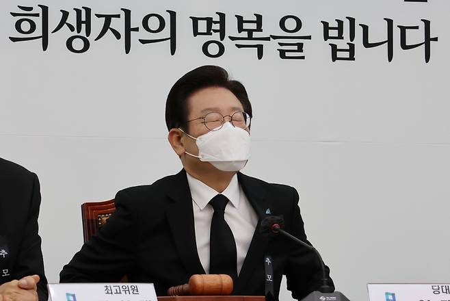 더불어민주당 이재명 대표가 31일 오전 국회에서 열린 최고위원회의에서 눈을 감은 채 고민정 최고위원의 이태원 참사 피해자 빈소 조문 관련 발언을 듣고 있다. 연합뉴스