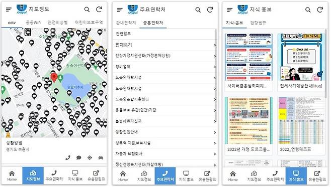 스마트폰앱 '애니폴' 실행 이미지. (사진=경기도 제공)  *재판매 및 DB 금지