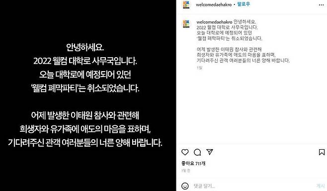 사진 '웰컴 대학로' 사무국 SNS 캡처 *재판매 및 DB 금지