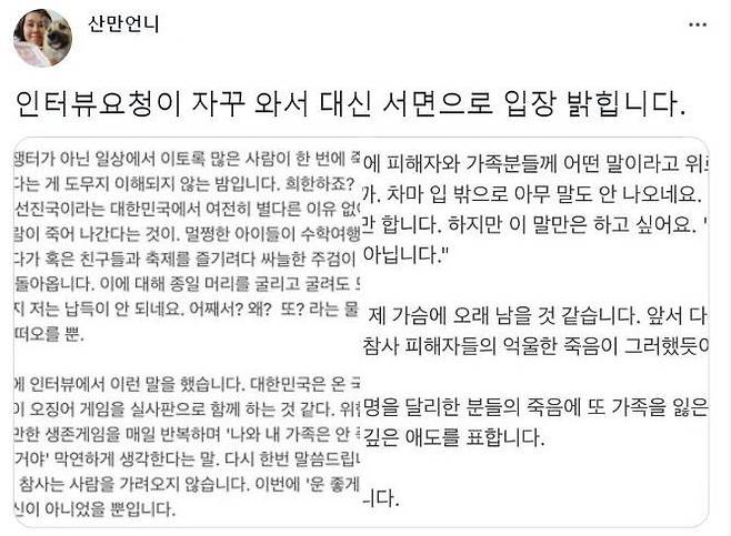 사진 '저는 삼풍 생존자입니다' 저자 산만언니 SNS  *재판매 및 DB 금지