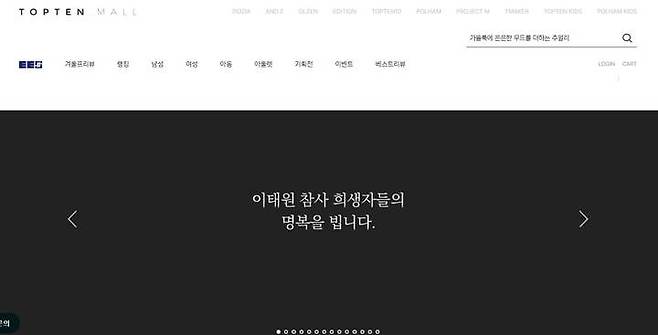 신성통상 탑텐몰 홈페이지 캡쳐 2022.10.31. *재판매 및 DB 금지