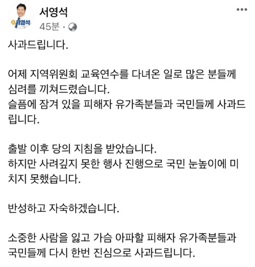 서영석 의원 SNS 캡처