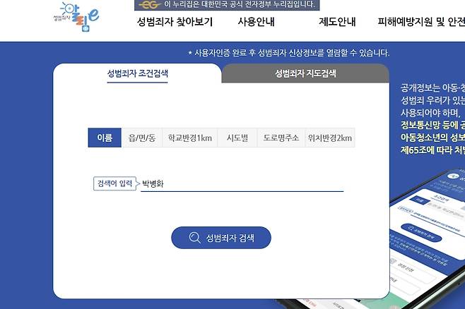 수원 연쇄 성폭행범 박병화 알림e에 신상공개 - 성범죄자알림e 사이트 캡처