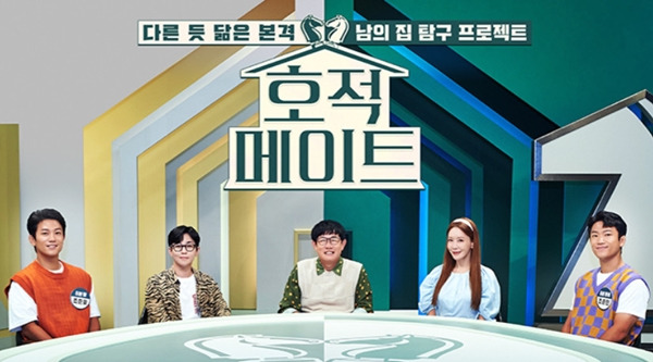 `호적메이트` 포스터. 제공| MBC