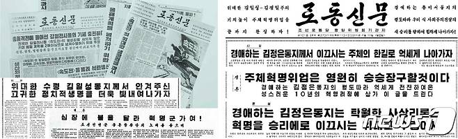 (평양 노동신문=뉴스1) = 북한 노동당 기관지 노동신문은 창간 77주년을 맞은 1일 "신문과 통신, 방송을 비롯한 출판보도물은 우리 당의 사상적 대변자, 정치적 무기이며 대중을 계몽 각성시키는 위력한 수단, 힘 있는 진격의 나팔수"라는 김정은 총비서의 발언을 되새겼다. [국내에서만 사용가능. 재배포 금지. DB 금지. For Use Only in the Republic of Korea. Redistribution Prohibited] rodongphoto@news1.kr