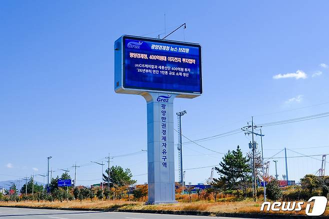 1일 광양경제청이  광양컨테이너부두 진입로(여수광양항만공사 방면) 중앙화단에 홍보전광판을 설치 운영한다(광양경제청 제공)2022.11.1/