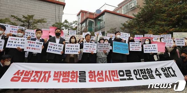 1일 오전 경기 화성시에 위치한 '수원 발발이'로 불리는 연쇄 성폭행범 박병화의 자택 앞에서 지역 학부모들과 정명근 화성시장이 법무부를 규탄하며 박병화의 퇴거를 요구하고 있다. 2022.11.1/뉴스1 ⓒ News1 김영운 기자