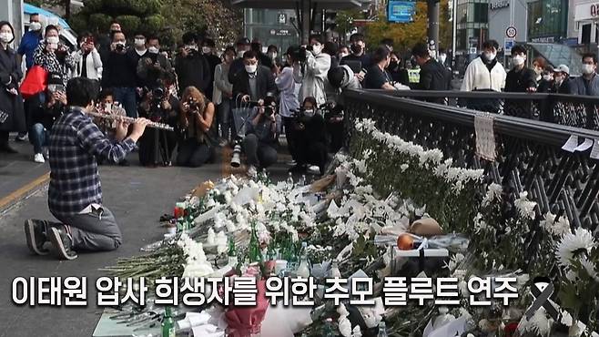 31일 오후 서울 용산구 이태원역 1번 출구에 마련된 시민들의 이태원 압사 사고 추모 공간에서 한 남성이 이태원 희생자 추모를 위한 플루트 연주를 하고 있다. /장련성 기자