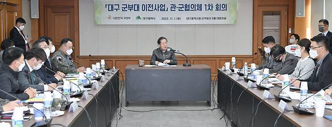 대구도심 군부대 이전사업 관군협의체가 1일 대구시 산격청사에서 첫 회의를 열었다. /대구시