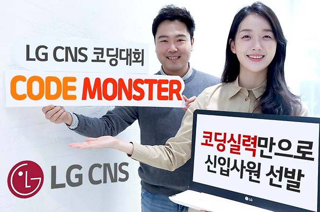 LG CNS 직원들이 프로그래밍 경진 대회 코드 몬스터를 소개하는 모습. /LG CNS 제공