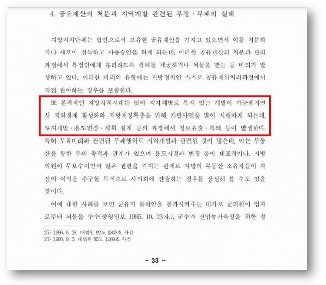 이재명 ‘지방정치 부정부패의 극복방안에 관한 연구’ 33페이지