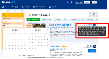 부킹닷컴 광고 수수료 지불에 관한 불분명한 표시화면(예시)<공정거래위원회 제공>