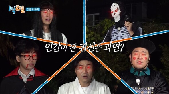 ‘1박2일’ 영상 갈무리