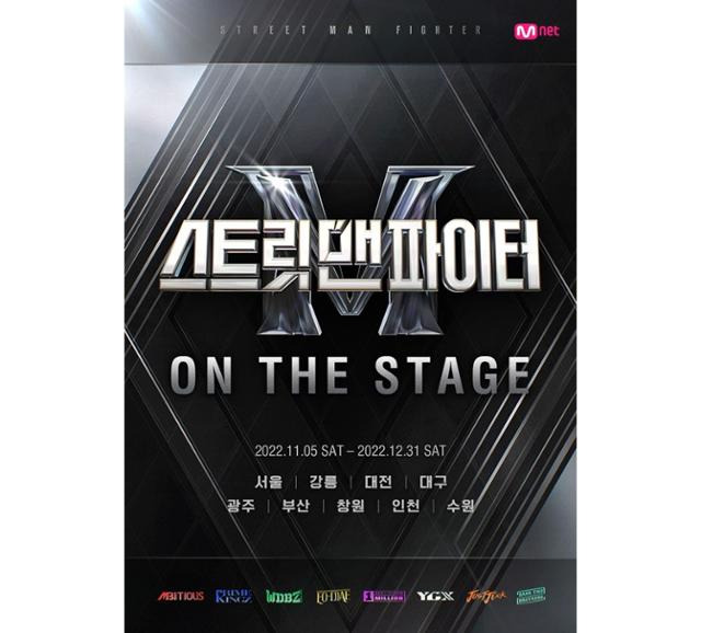 '스트릿 맨 파이터'가 국가 애도 기간에 동참, 전국투어 콘서트 일정을 전면 조정했다. Mnet 제공