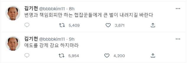 배우 김기천 트위터 캡처