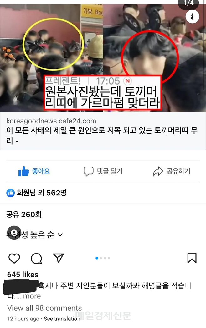 지난 29일 발생한 이태원 압사 참사의 주범으로 지목된 A씨가 인스타그램에 직접 올린 해명글  <사진=인스타그램 캡처>