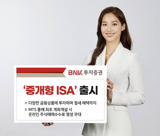 BNK투자증권이 ‘중개형 ISA’를 출시했다./사진=부산은행