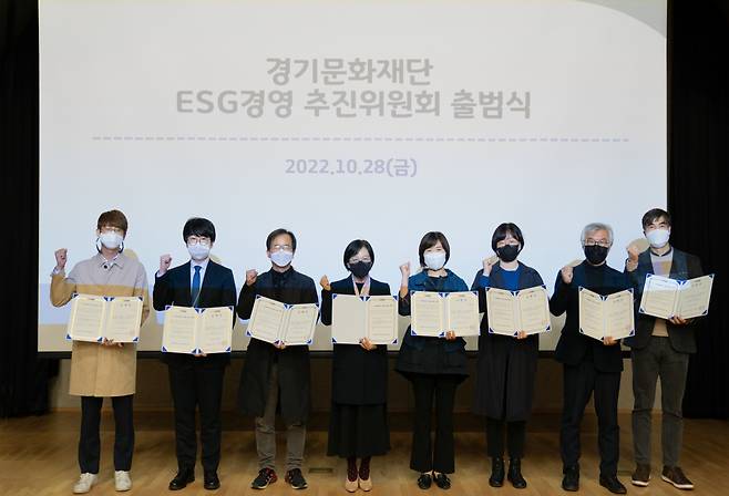 경기문화재단 ESG 경영추진위원회 출범식