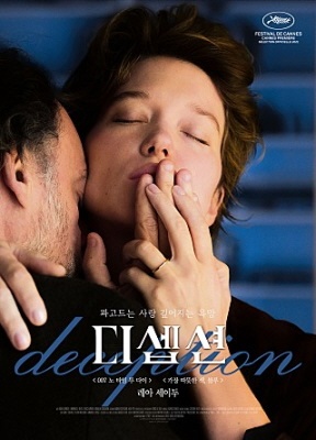 There are people who enjoy movies that are smaller than Hollywood blockbusters but have a strong writers intention. These movies, which are called artist-oriented films or art films, are often screened at independent cinemas instead of multiplexes with large auditoriums.Korea Independent Films and Overseas Diversity Films Among the various films, the biggest one is European films, especially France films.If so, who is the most popular Korean actor among the French movies that came to Korea like this? There may be many opinions, but there is not much disagreement that Lea Seidus name will be on the top line.Seidu is Frances leading actor with a strong fandom among movie fans, just like Timothy Chalamet among male actors.It would be nice if Seidu took over the position of Frances representative actress, who was once occupied by Juliet Binoche, Isabelle Azani, Sophie Marceau and Charlotte Gainsbourg.Unfortunately, Deception seems to have a lot of disappointment compared to Seidus last Choices.Above all, the main story of the movie is about the female bias of an older male writer, and the female character played by Seidu is also a passive object in most scenes, which may be due to the fact that it goes against the fans wishes.In the drama, the writer uses women as a source of deceit, use, and inspiration from novels. It is difficult to expect a good first impression if they are strict in sexuality and morality because the film does not intend to evaluate or discipline them.However, this does not mean that the film has failed. From the title of Deception , which means deceit or fraud, the film announces that it has dealt with the untrue or has chosen to be untrue.This is also the case when a writer who builds up a story that does not exist is the main character, betraying his wife, having an affair, and asking his opponent to do so.However, if the feelings between them are false, it is not so, and the relationship between them is often felt like a lover.Moreover, taking advantage of the fact that the adulterer of the affair is a writer, the dialogue between the characters in the film is quite intellectual and sophisticated.In Philip Roths novel, the sexist gaze is evident, but in order for his novel to exist, real women are essential, so Philip Roth longs for real women and is infinitely affectionate to them.The loathing and cravings are so close together that many women read his novel even as they revile him, angry at his betrayal but also feeling affection for him.Philip Roths past, present and future unfold side by side as deceit and falsehood are intertwined.At the end of Deception, Seidu meets Philip Roth, the writer who wrote my story as a novel. Before Philip Roth, Seidu tells me exactly what I felt when I read his novel.The relationship between a man and a woman, the relationship as an affair partner, and the relationship of a woman who became a model of a novel and a novel character change there. Seidus delicate and sensuous acting constantly tensions the drama.It is accompanied by a critic. If you search for Cinema, you can meet more articles.