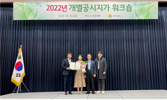 ▲여수시(시장 정기명)가 지난달 28일 전라남도가 주관한 ‘2022년도 개별공시지가 워크숍’에서 대상을 수상했다고 밝혔다.ⓒ여수시